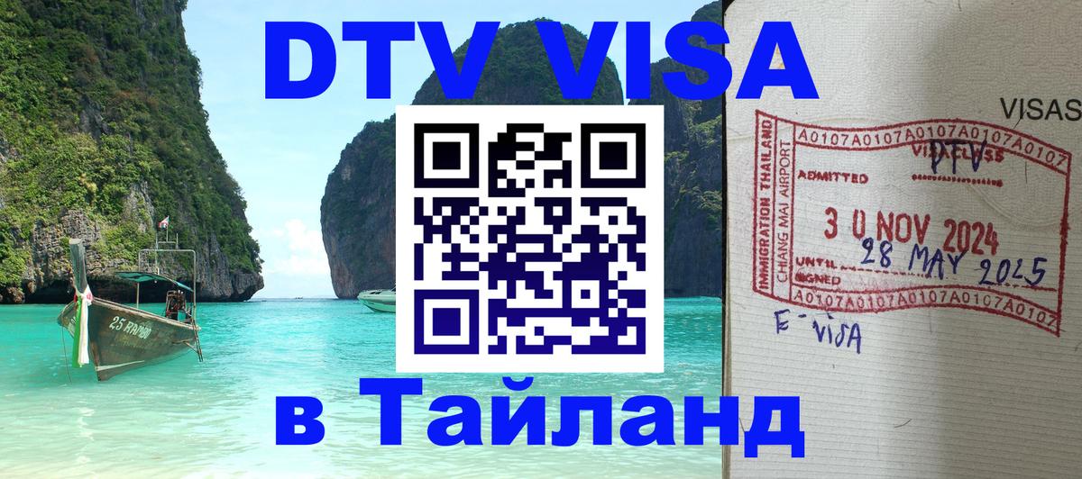 Цены на DTV визу в Таиланд — пакеты услуг, достаточно даже паспорта - 